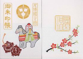 真清田神社御朱印帳