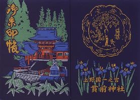 貫前神社御朱印帳