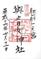 與止日女神社