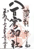 八百富神社