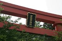 大きな鳥居(甲大鳥居)
