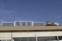 尾道駅(最終日朝)