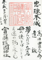 富山縣護國神社