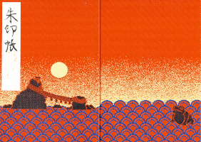 二見興玉神社御朱印帳