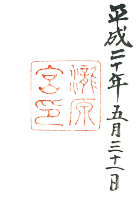 瀧原宮(皇大神宮別宮)