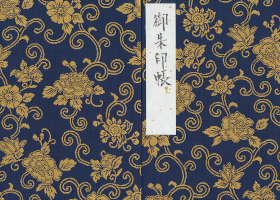 山形縣護國神社御朱印帳