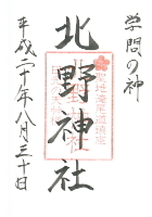 北野神社