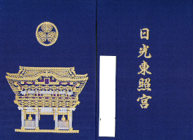 日光東照宮御朱印帳