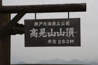 高見山山頂