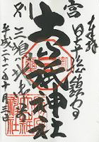 別宮大山祇神社