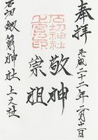 石切剣箭神社上之社