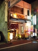 まるた庵にて