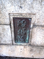 ここは船場