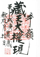 蔵王刈田峰神社奥宮