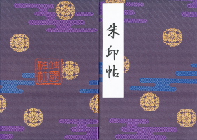 靖国御朱印帳