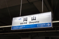 岡山駅にて