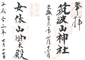 筑波山神社女体山御本殿、筑波山神社