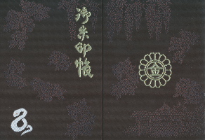金蛇水神社御朱印超